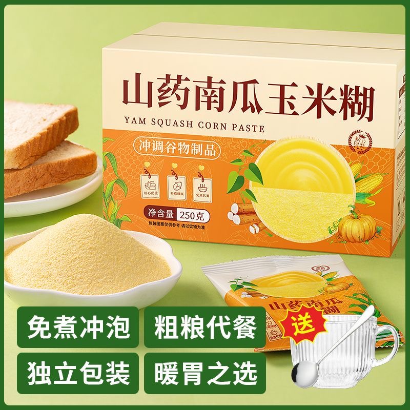 糖人专用主食代餐粉五谷杂粮玉米糊无糖低脂即食减肥山薬南瓜玉米糊冲饮即食免煮暖胃学生早餐免煮低卡饱腹伴侣日常食用超安心​