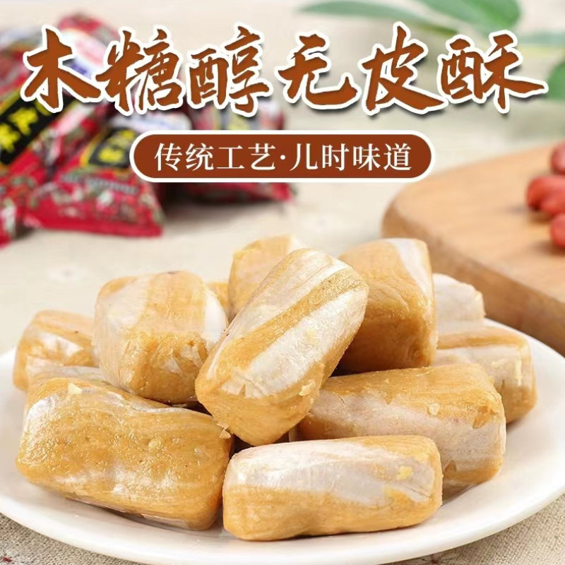 木糖醇/无糖酥糖酥心糖休闲零食花生芝麻咖啡味年货糖独立包装