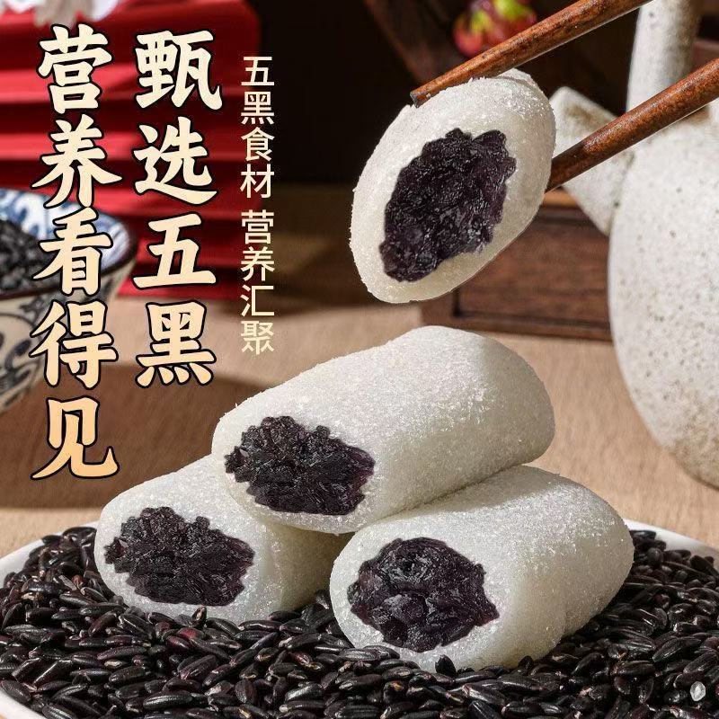 五黑桑葚冰皮糕无蔗糖黑芝麻黑枣糯米糕糍粑糕滋补健康糕点零食品