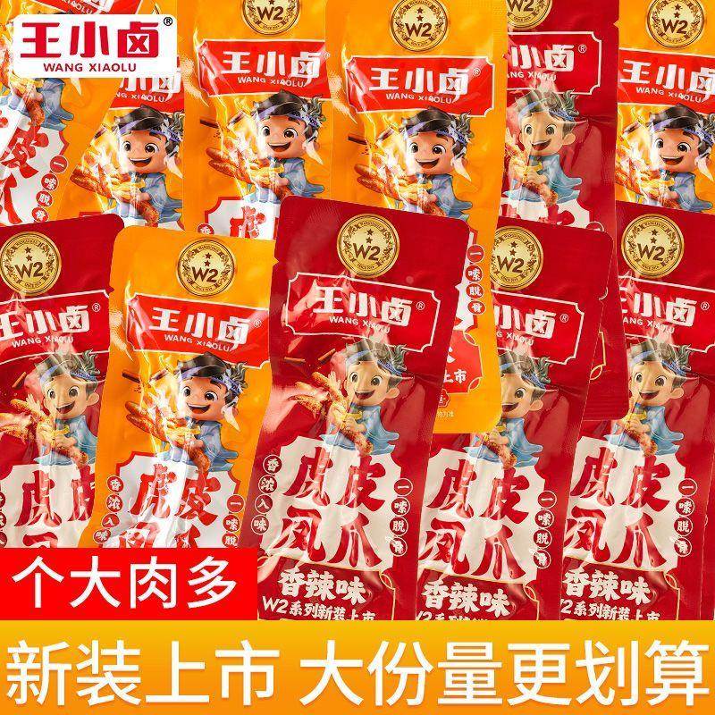 虎皮凤爪散装卤味香辣爪子小吃网红休闲即食鸡爪解馋小零食