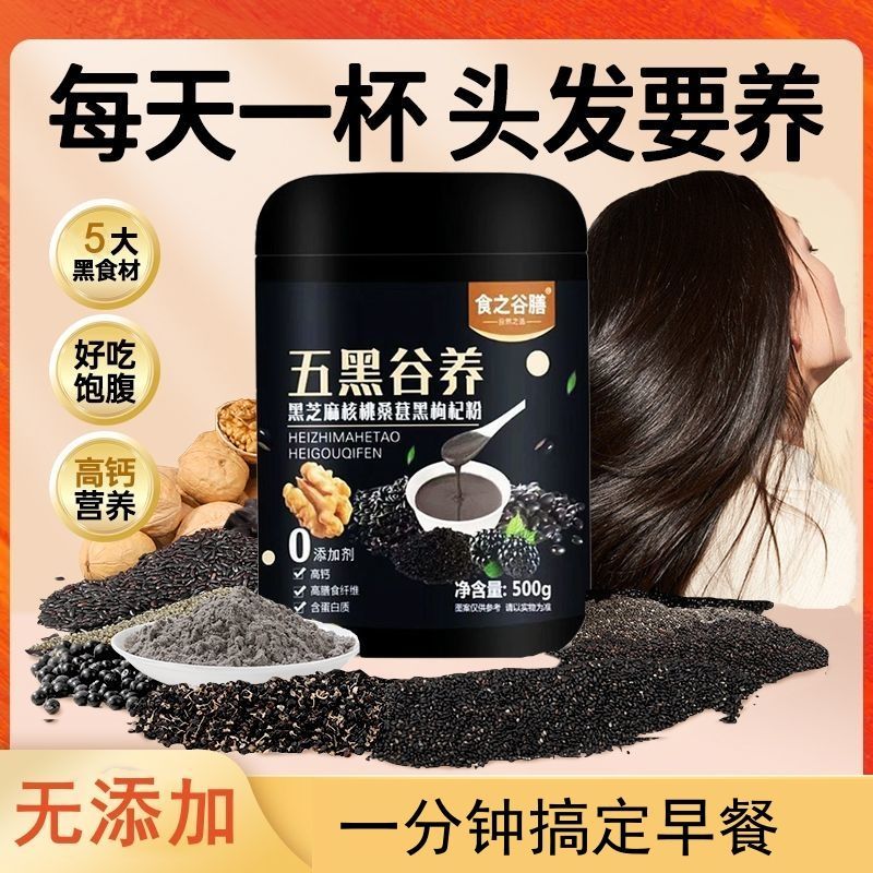 现磨熟黑芝麻糊核桃黑豆粉五谷杂粮即食代餐粥早餐罐装黑芝麻粉