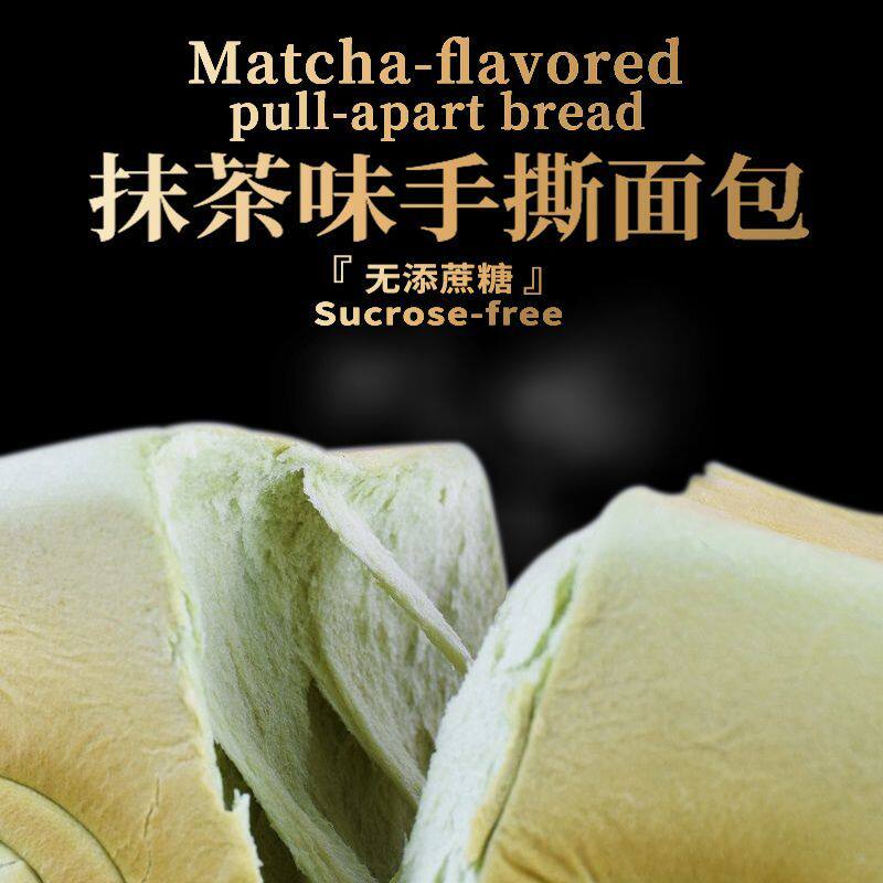 无添加蔗糖抹茶奶香味超软手撕营养学生网红爆款早餐魔方手撕面包