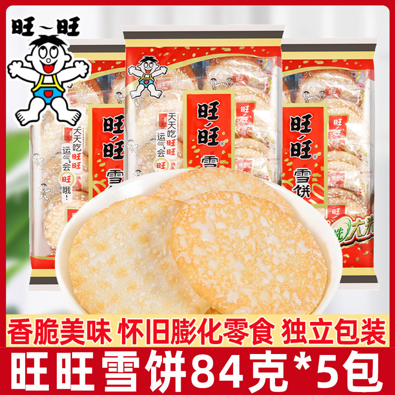 旺旺雪饼84g/袋膨化食品米果卷儿童零食大礼包怀旧休闲饼干小吃