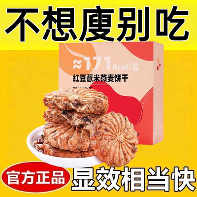 减肥解馋小零食0脂肪0卡0反式脂肪酸无糖无添加剂非油炸红豆薏米燕麦酥450g盒装代餐饼干酥饱腹粗粮五谷杂粮营养健康膳食纤维食品