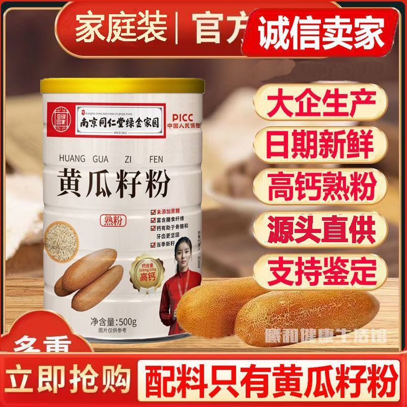 正品熟老黄瓜籽粉无蔗糖中老年植物高钙黄瓜子纯正熟粉营养代餐粉