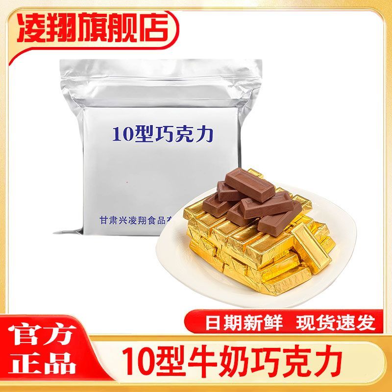 10型无糖黑巧克力凌翔牛奶巧克力金砖休闲零食无糖黑巧克力