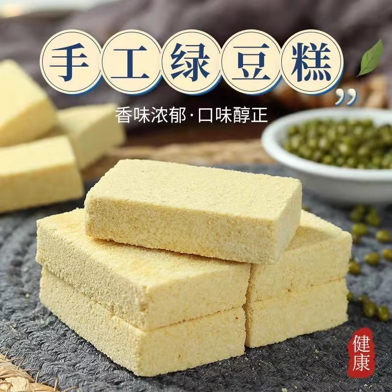 东北特产正宗传统即食新鲜零食木糖醇无蔗糖绿豆糕东北老式新货甜