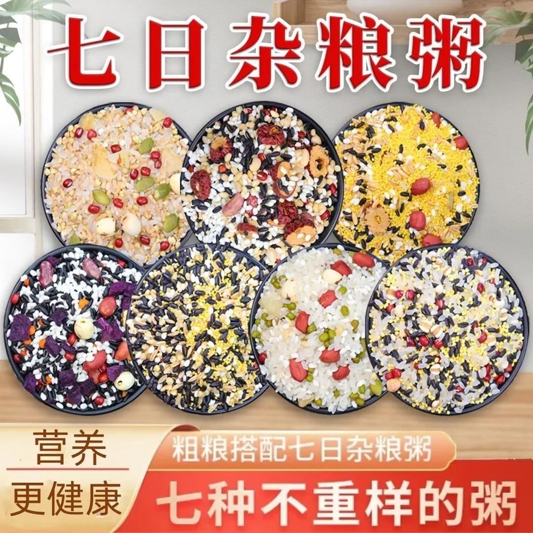 无糖粗粮养生粥独立包装五谷杂粮粥组合营养早餐杂粮粥月子熬粥