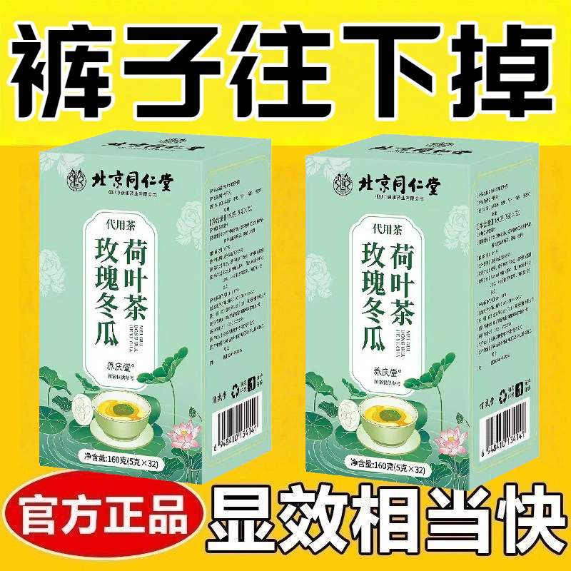 减肥茶刮油茶去湿气排油排毒养颜熬夜利水肿提高代谢清肠道便秘排宿便玫瑰冬瓜荷叶茶养生160g大餐解腻助消化真材实料网红女神茶
