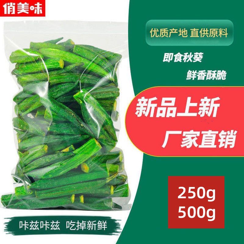 秋葵干即食果蔬脆散装蔬菜脆片营养美味休闲网红小零食多规格
