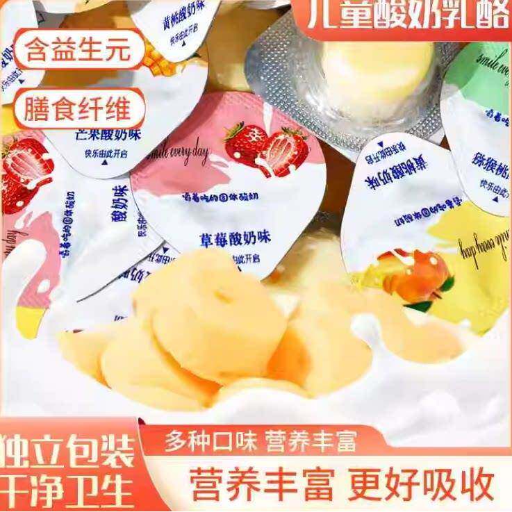 牦牛果粒乳酪宝宝零食多种水果味益生元固体酸奶块独立包装奶疙瘩
