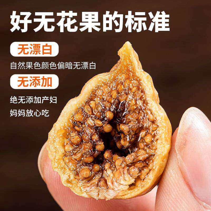 无花果干特级无添糖黄体酮果乾果脯开袋即食孕妇健康坚果小零食