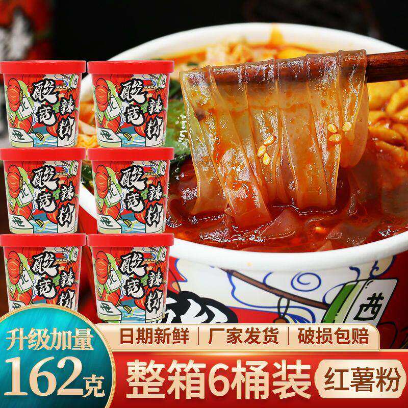 正宗重庆酸辣粉红薯粉宽粉桶装整箱夜宵泡面网红爆款休闲追剧小吃