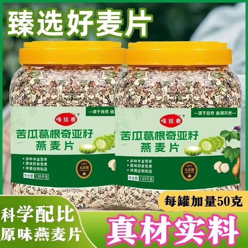 苦瓜葛根芹菜燕麦片中老年营养麦片无蔗糖健康蔬菜粥膳食营养早餐