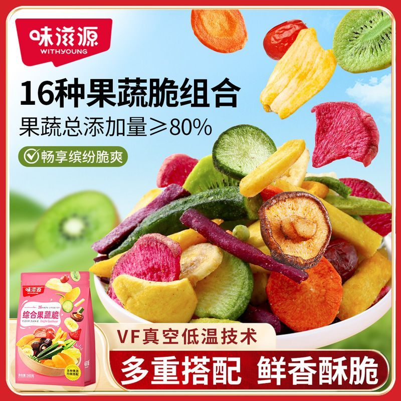 味滋源果蔬脆干片秋葵即食蔬菜干孕妇香菇脱水什锦零食综合装
