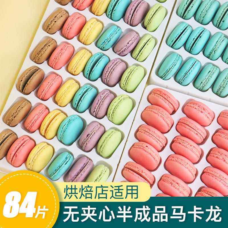马卡龙蛋糕装饰烘焙彩色无夹心半成品粉蓝色饼干法式西点甜品零食