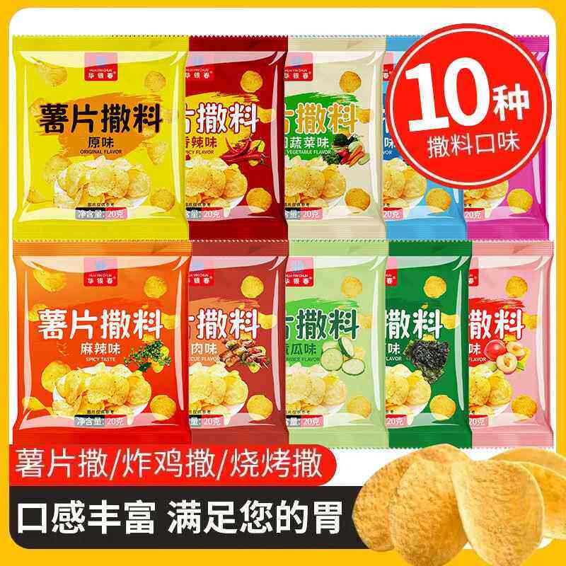 薯片撒料粉外专用塔条炸鸡椒盐甘梅番茄现油炸土豆调味品餐饮生鲜