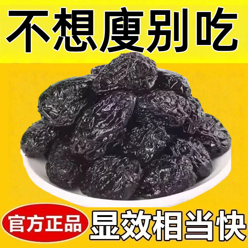 西梅干减脂排便减肥解馋小零食低负担清肠道轻食独立包装果脯蜜饯刮油排便轻食排宿便低热量清道夫便秘休闲孕妇排油0脂肪新疆自律