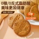 全麦饼干0脂无糖减肥专用0卡非油炸0反式 脂肪酸中老年学生孕妇营养早餐轻食代餐膳食纤维网红爆款 休闲办公室下午茶健身低负担点心