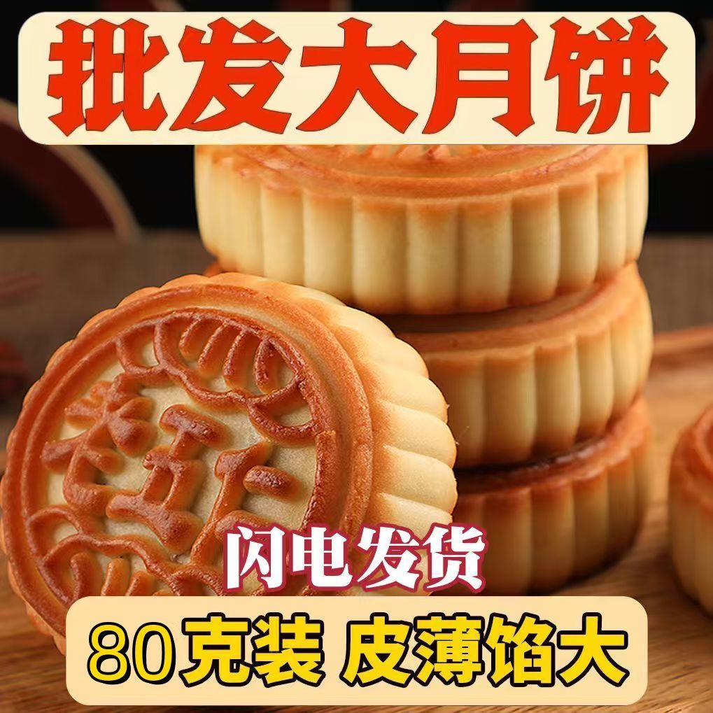 中秋节木糖醇五仁月饼老式广式传统中秋糕点零食