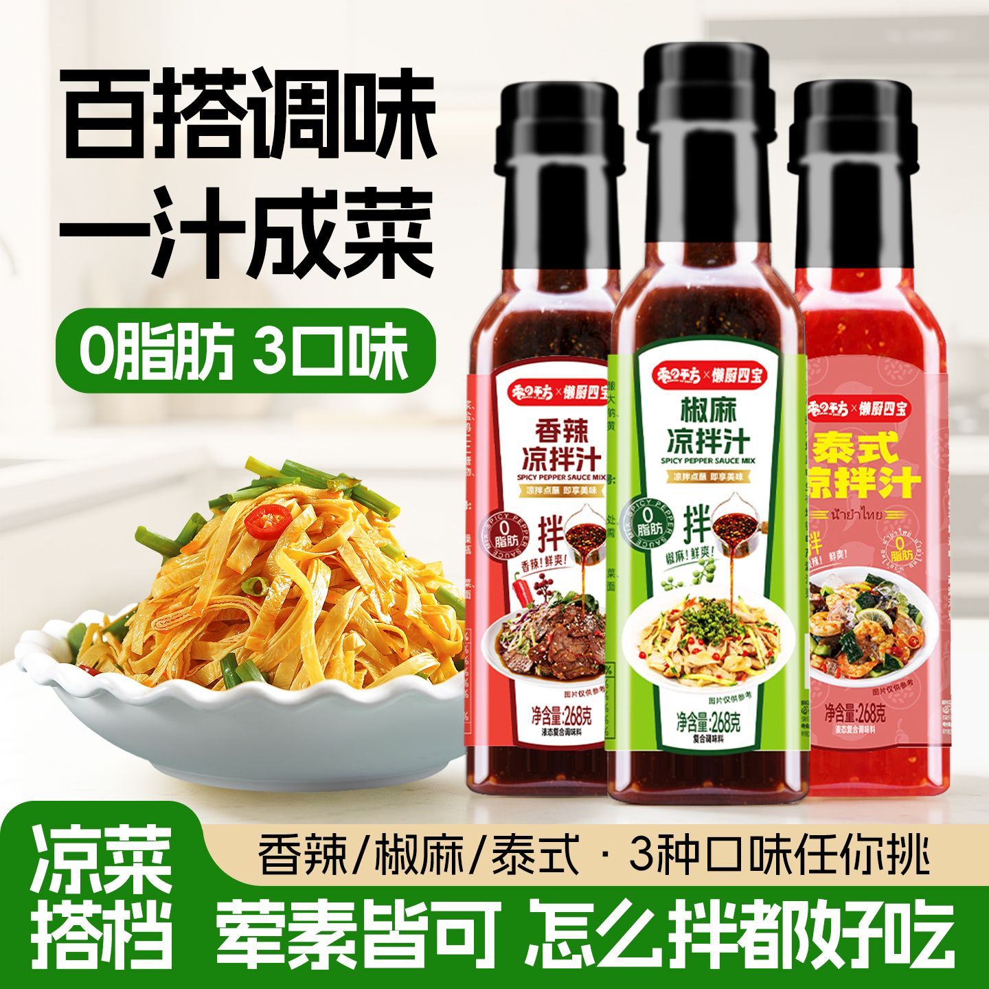 0脂肪泰式凉拌汁夏日 拌黄瓜凉拌菜料汁家用椒麻麻辣鲜香料汁
