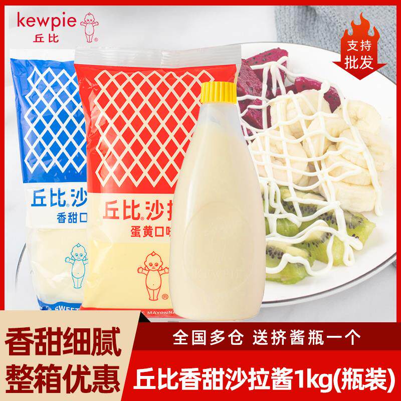 丘比沙拉酱香甜味水果蔬菜沙拉寿司汉堡饭团商用网红爆款美食伴侣