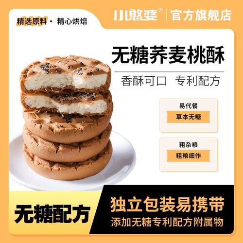 无糖夹心桃酥铁棍山药桃酥老式饼干代餐黑芝麻健康早餐零食糕点