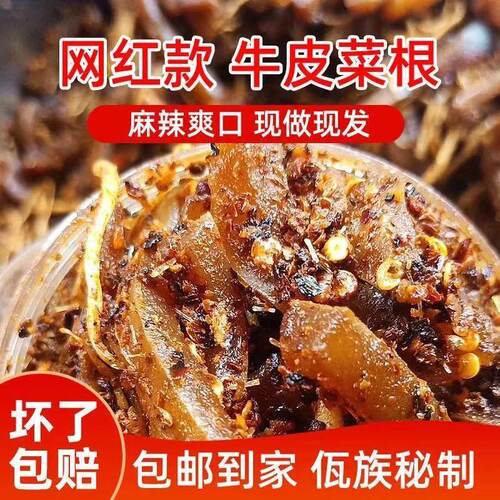 麻辣牛皮撇苤菜根佤味麻辣苤菜根牛皮爽口250g云南大杂烩云南特产