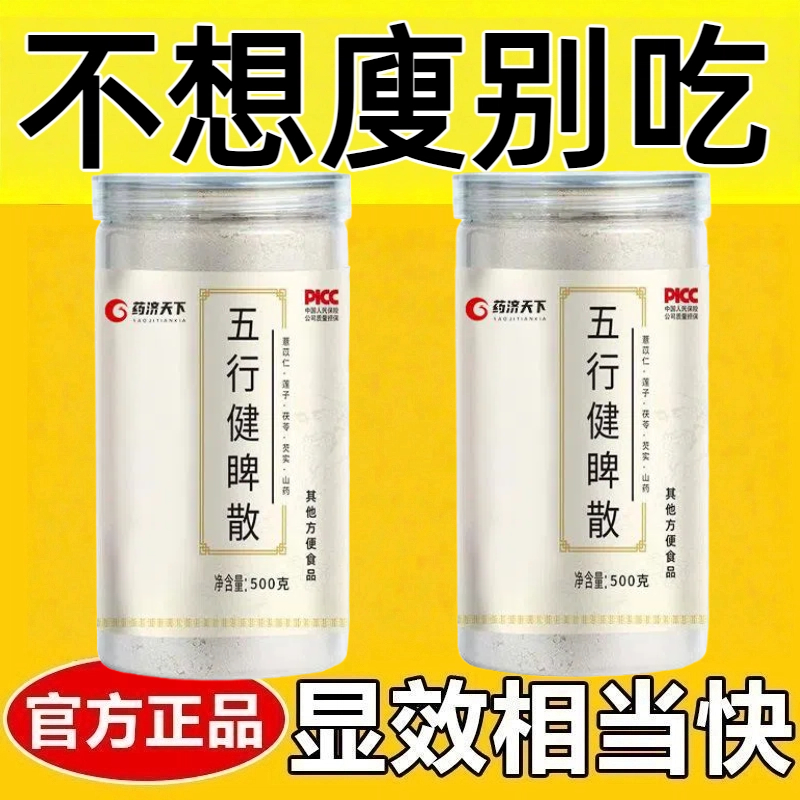 女士减肥专用代餐粉0脂肪0卡无糖无添加剂五行健啤散八珍粉山薏米芡实粉脾胃调理肠胃消化散粉去湿气营养膳食纤维早餐轻食冲饮