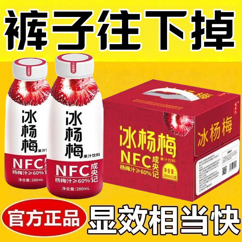 减肥可以喝的饮料0脂肪0卡无糖无添加剂冰杨梅汁冰镇果味果汁酸梅汤果蔬汁280ml瓶夏季爽口解腻开胃网红女神大餐救星低负担饮品