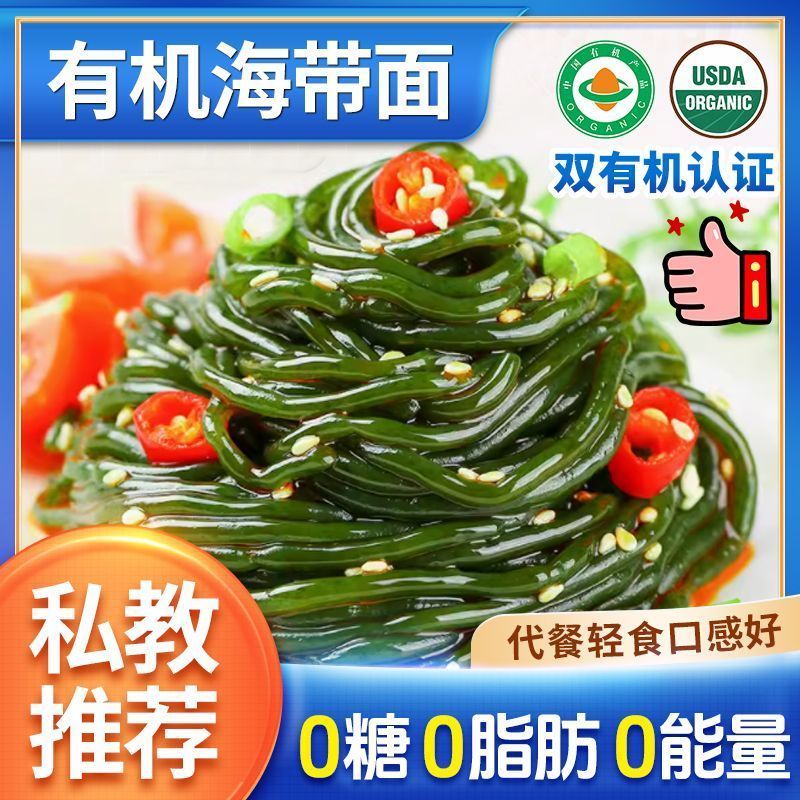 海芝宝即食海带面低卡无糖0脂肪代餐海藻粉轻食速食免煮主食有机