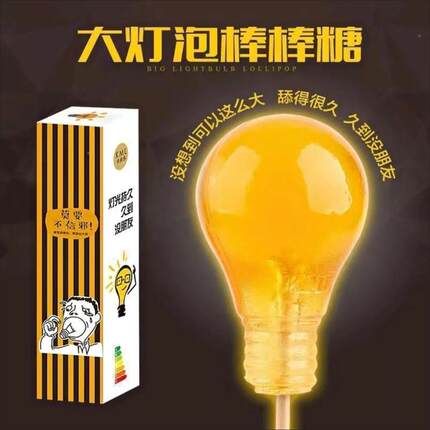 正宗网红1:1灯泡糖拿不出来大棒棒糖超大圆球形200g沙雕恶搞零食
