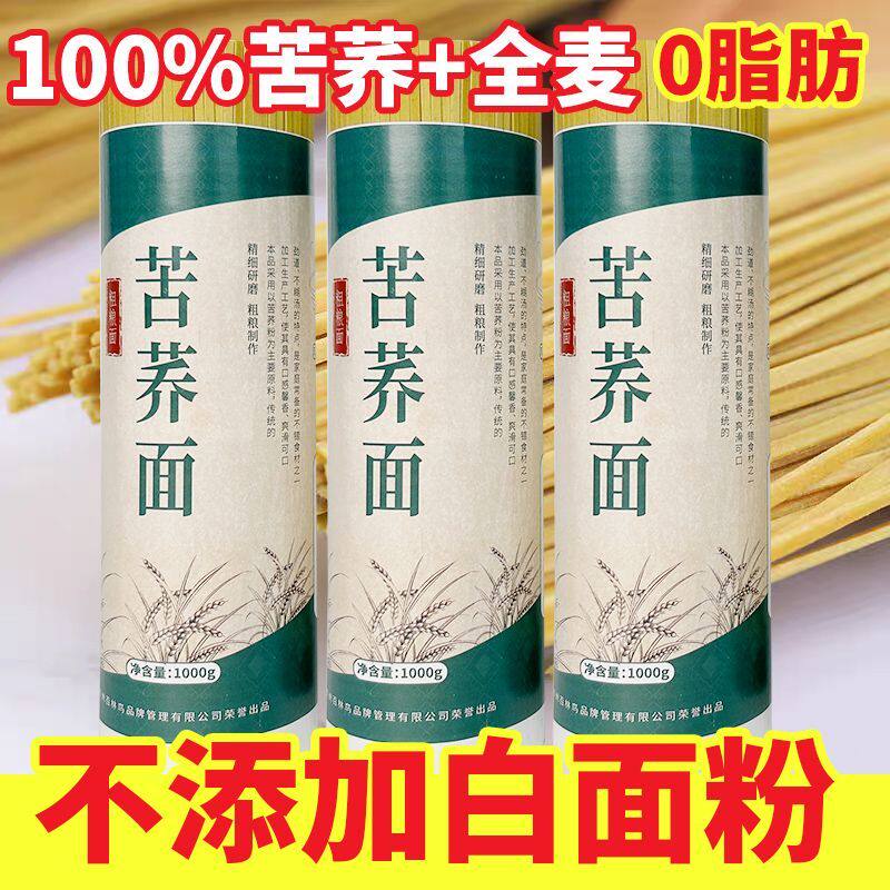 代餐全麦荞麦杂粗粮不添加方便速食健康苦荞麦挂面