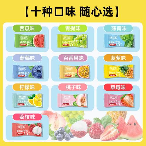 无糖维c糖果无糖薄荷糖混合水果味糖清新口气接吻糖前台招待餐饮