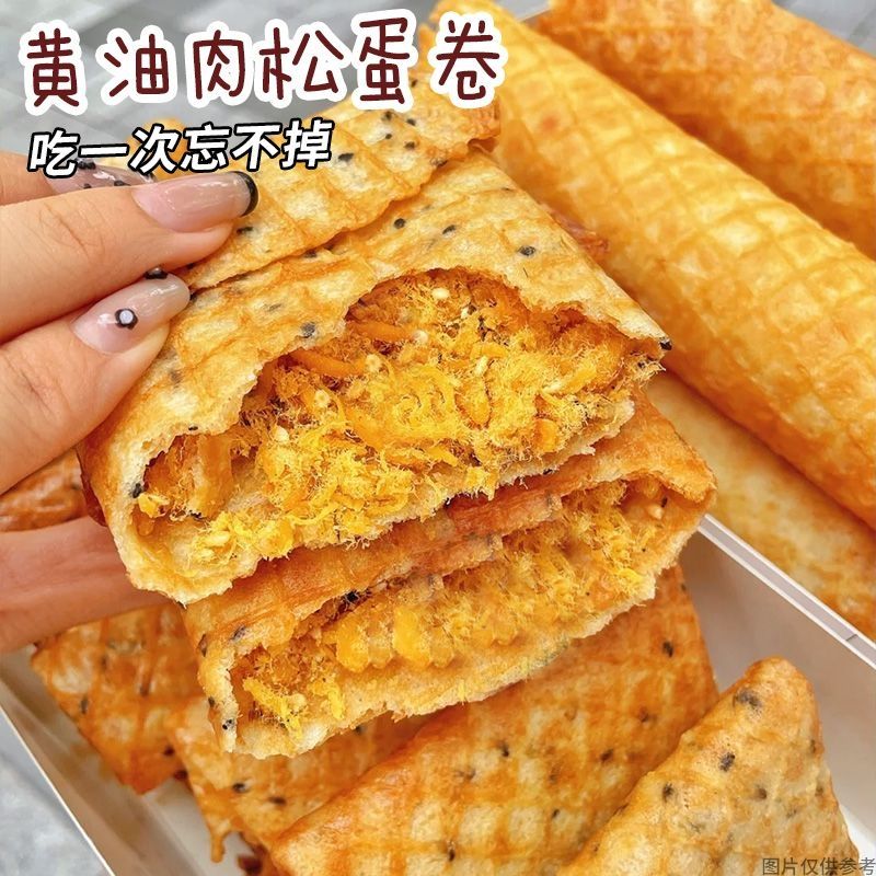 无蔗糖黄油肉松蛋卷健康早餐夹心零食下午茶点心解馋小吃