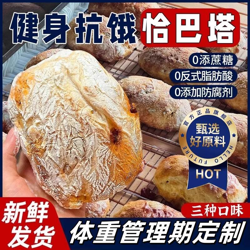 全麦恰巴塔面包法式夏巴塔饱腹面包胚早餐零食品无蔗糖欧包三明治
