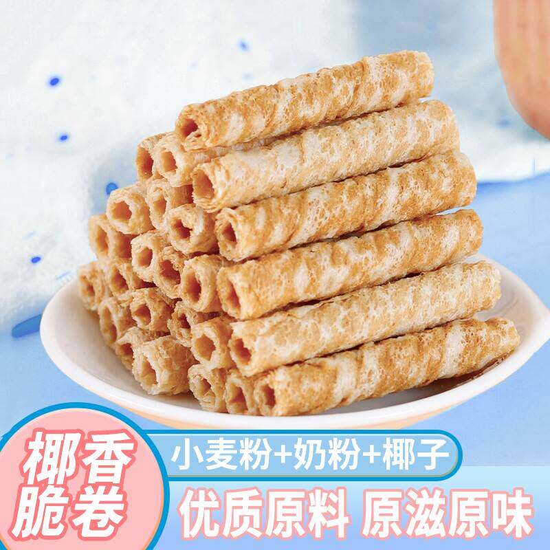 椰香蛋酥脆卷椰子味鸡蛋卷饼干整箱小吃办公室休闲小零食品下午茶