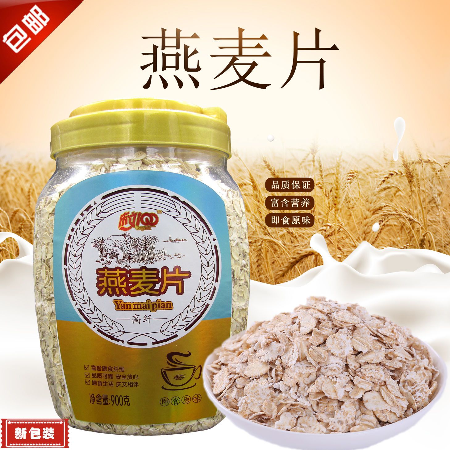 纯燕麦片原味燕麦片冲饮即食早餐 冲泡免煮桶装900克