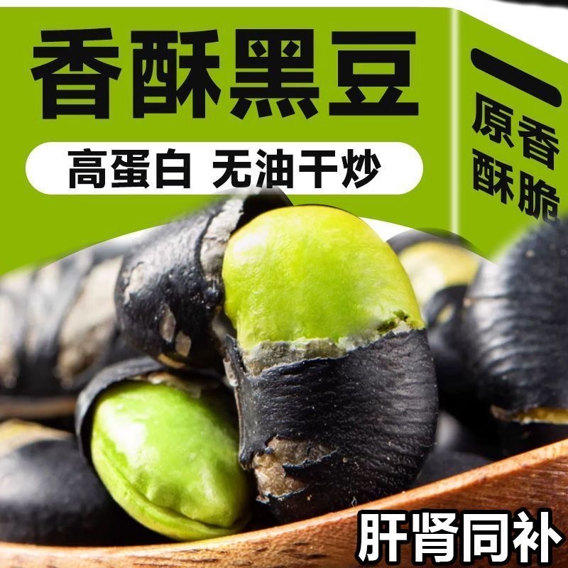 减肥解馋小零食无油炒黑豆熟即食早餐粗粮0卡营养便携休闲抗饿包绿芯干货独立小包装大颗粒低热量香酥高蛋白减脂餐盐焗低卡主食