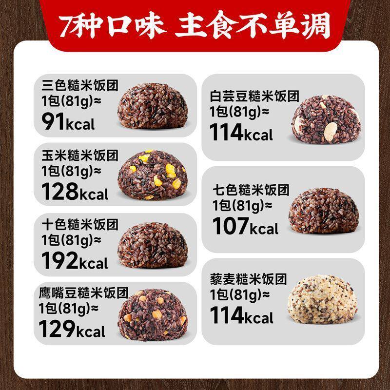 中澜七色糙米饭团开袋即食紫米饭粗粮早餐主食健身代餐速食