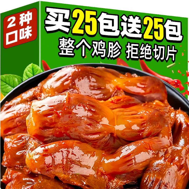 鸡胗鸡肫卤味麻辣小吃休闲食品开袋即食解馋辣味鸡胗网红小零食