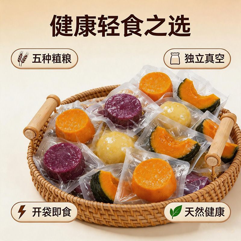 即食轻食餐粗粮蜜紫薯南瓜早餐低脂土豆代餐饱腹主零食品薯类制品