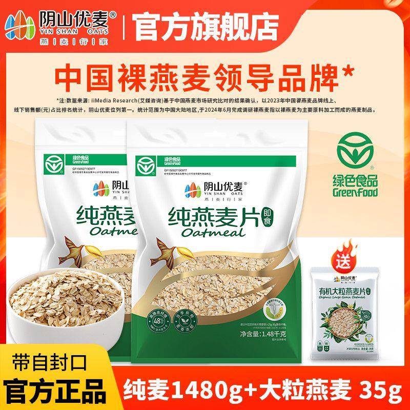 纯燕麦片1480g袋装冲泡即食营养早餐速食免煮燕麦片特价