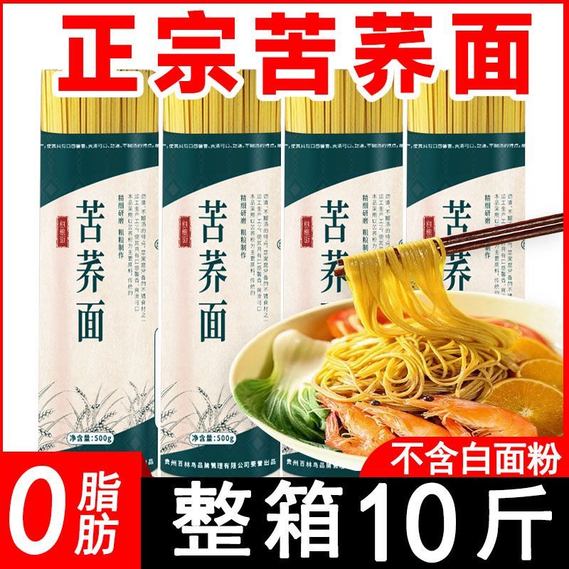 贵州特产苦荞面条全麦荞麦面条粗粮面条0脂苦乔面高饱腹不添加面