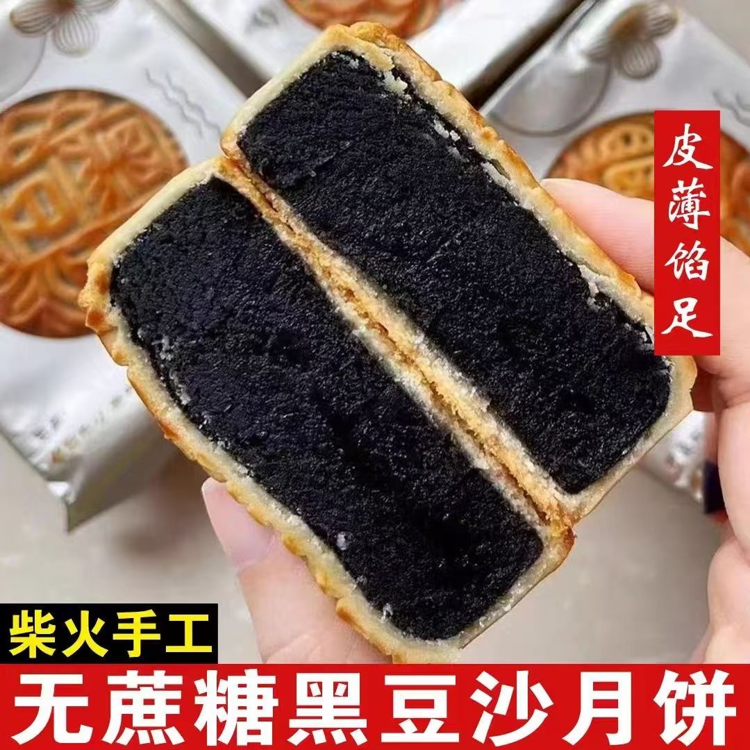 无蔗糖木糖醇柴火荞麦皮黑豆沙月饼2026中秋传统糕点中老年人爱吃