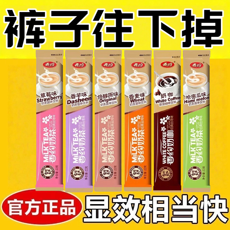 减肥可以喝的饮料低脂低卡低热量0反式脂肪酸奶茶22g*30条装袋装速溶奶茶粉原味香芋草莓冲饮冲泡饮品网红女神休闲下午茶健康饮品
