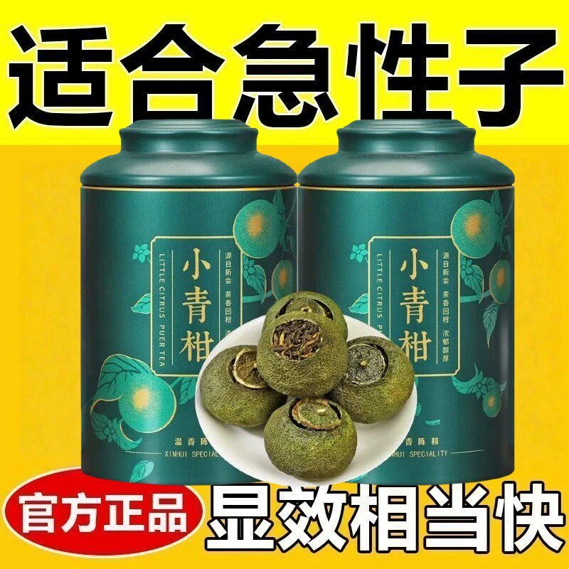 茶刮油茶去湿气排油温润脾胃调理肠道提高代刮谢油排宿便秘小青柑普洱茶柑普茶陈皮熟茶散装袋装礼盒装中秋年货送礼品减脂期
