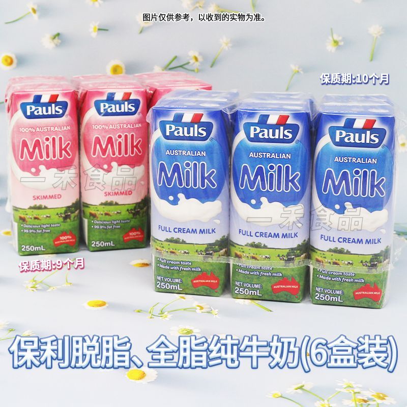 澳大利亚进口Pauls保利脱脂全脂纯牛奶250ml盒装*6早餐牛奶饮品