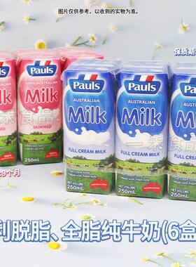 澳大利亚进口Pauls保利脱脂全脂纯牛奶250ml盒装*6早餐牛奶饮品