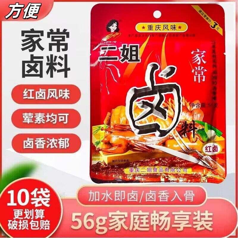 二姐卤料包大包重庆56g/袋袋麻辣卤菜卤肉调料家用商用正品调味料